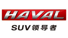 哈弗汽车