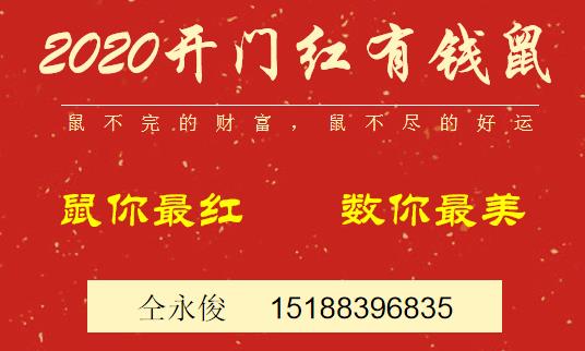 2020鼠年企业开门红礼品定制推荐