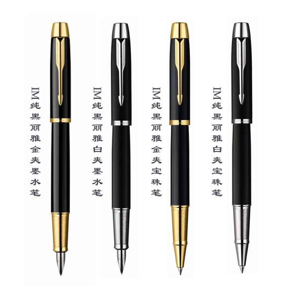 派克(PARKER)商务正品IM系列金夹/白夹纯黑丽雅墨水笔（钢笔）/宝珠笔签字笔