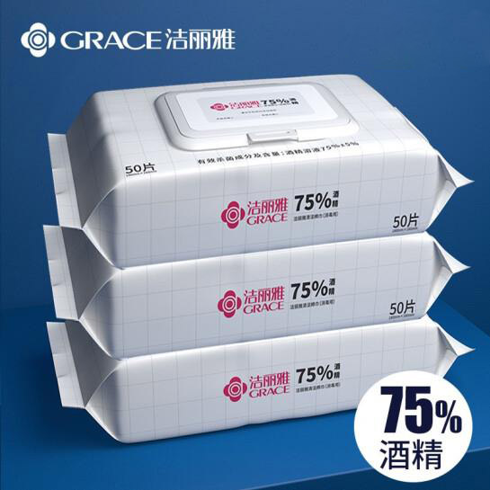 南阳洁丽雅（Grace）毛巾家纺消毒湿巾 75%酒精湿巾一次性洗脸巾杀菌清洁棉巾单包 18*16cm