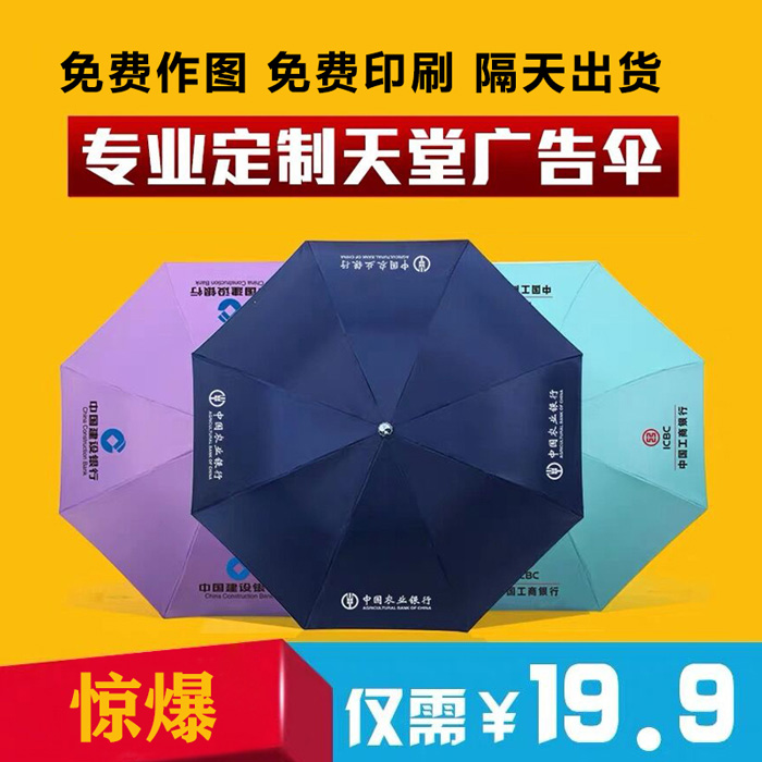 郑州天堂伞印广告logo防晒三折折叠遮阳伞太阳伞晴雨伞