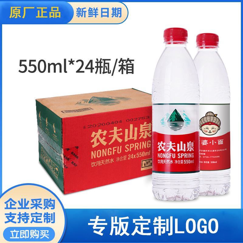 原厂农夫山泉收米比分直播logo企业单位广告矿泉水纯净水瓶装水贴标