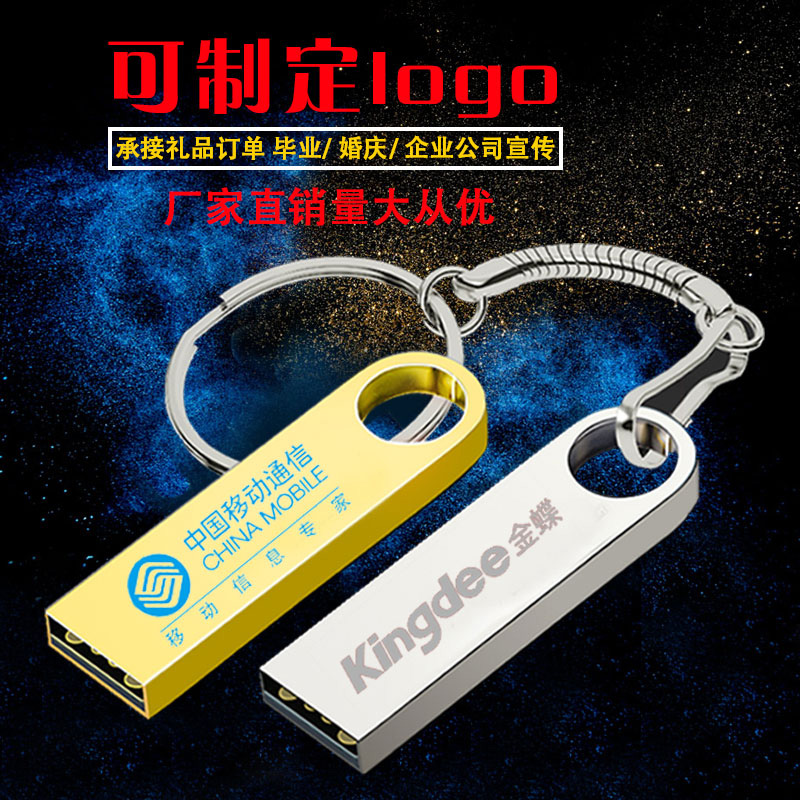 南阳u盘批发迷你广告礼品优盘定制金属防水u盘礼品usb u盘8g 16g 32g高速U盘支持代发