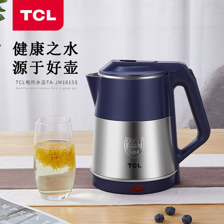 河南TCL傲蓝电热水壶TA-JM1815S创意礼品1.8L大容量自动断电防干烧100元礼品团购推荐