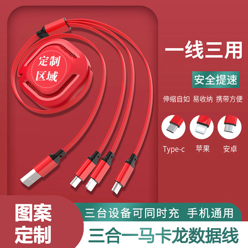 3A快充数据线三合一伸缩防缠绕定制企业单位logo广告uv彩印宣传礼品拓客礼