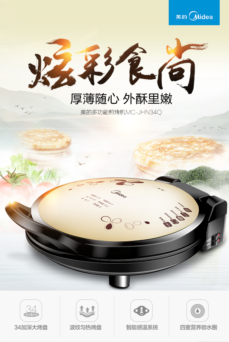 自制安心美食之美的煎烤机（电饼铛）节日福利公司团购批