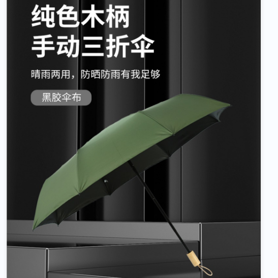 信阳高校招生用伞遮阳晴雨伞两用折叠黑胶太阳伞九合板木柄自然光手动钢骨伞架