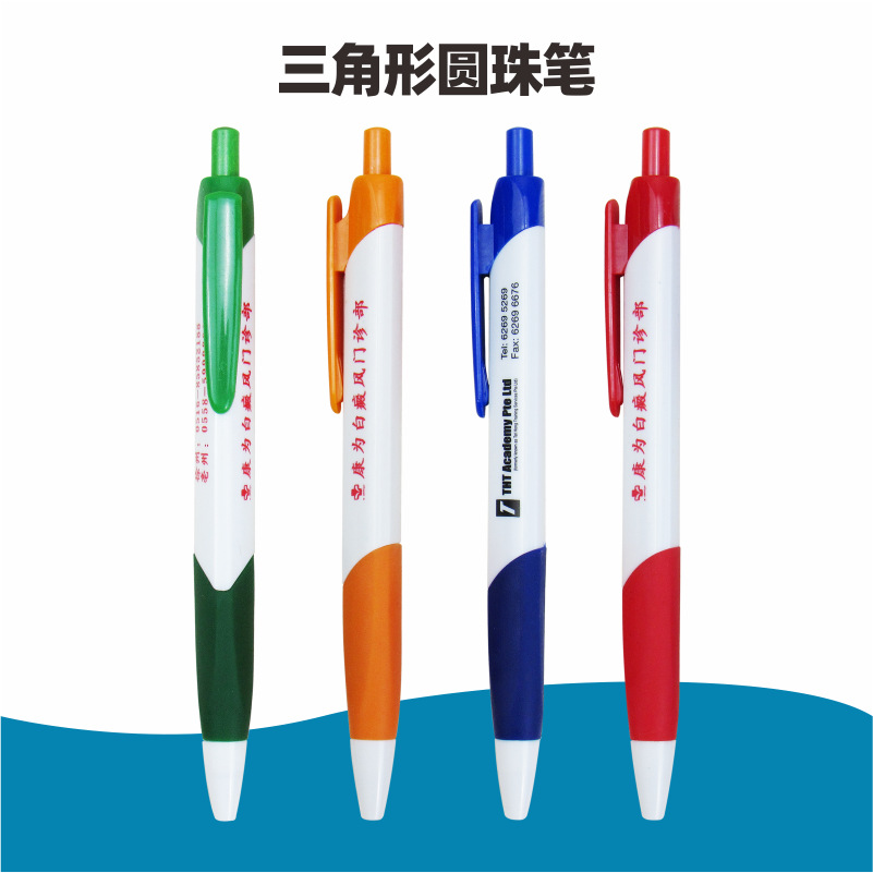 郑州产地货源按动三角形圆珠笔塑料原子笔白色广告笔签字笔定制 礼品实用性宣传品