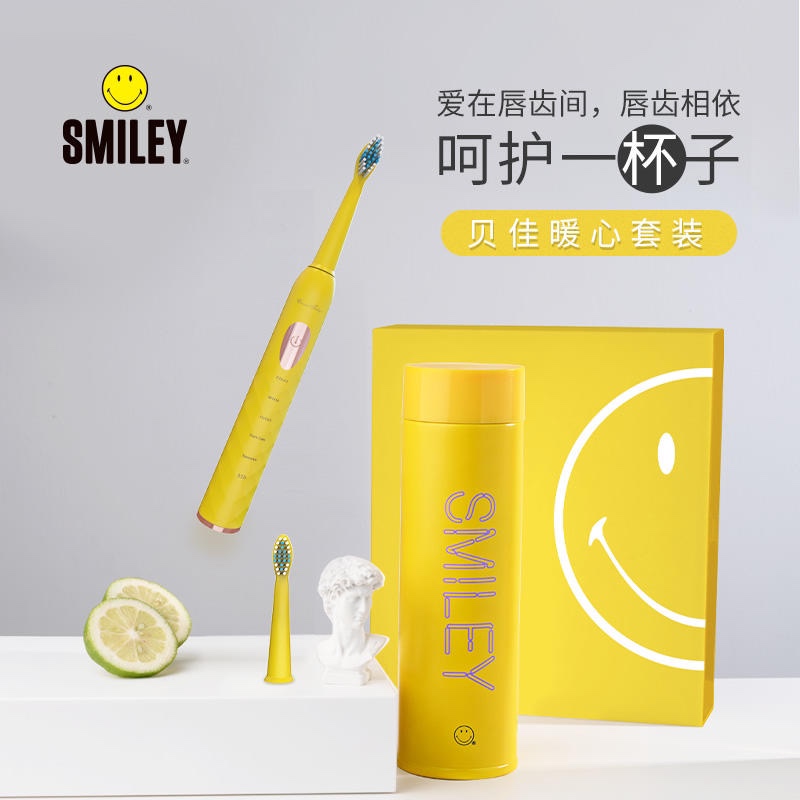 郑州 商务礼品 文创套装SMILEY贝佳暖心套装（电动牙刷+保温杯）两件套SY-YH5025