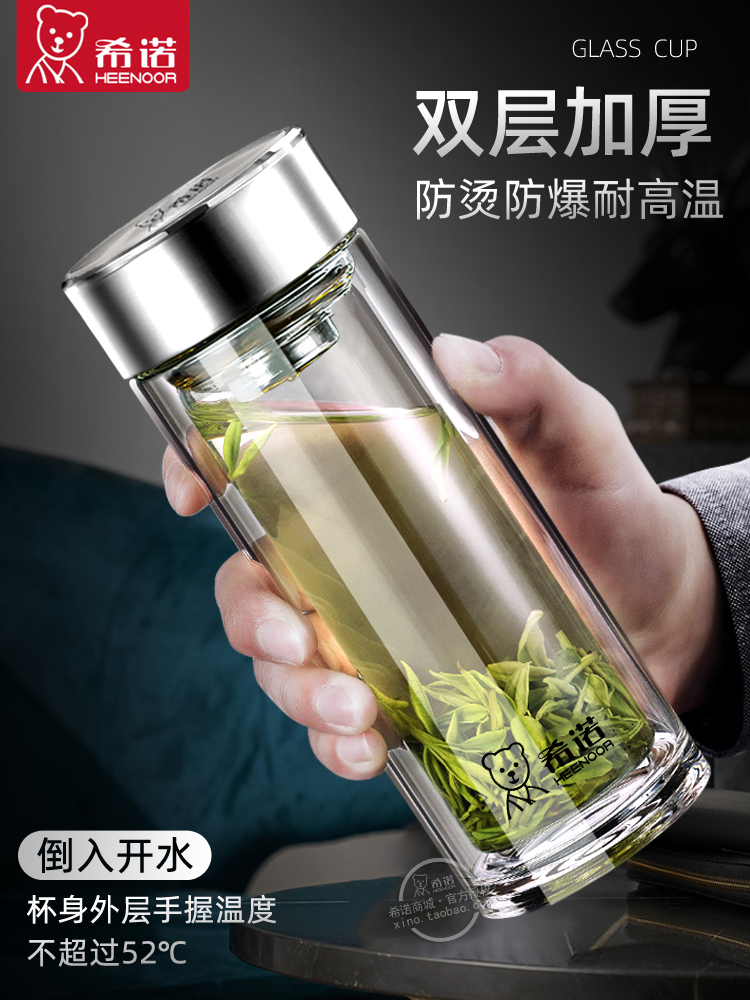 信阳希诺玻璃杯双层保温抗菌茶杯 茶水分离男士泡茶杯子高档送礼商务