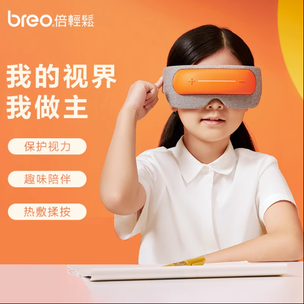 郑州倍轻松 See5K 眼部按摩器 学生儿童护眼仪 按摩眼罩 眼睛按摩仪热敷 批