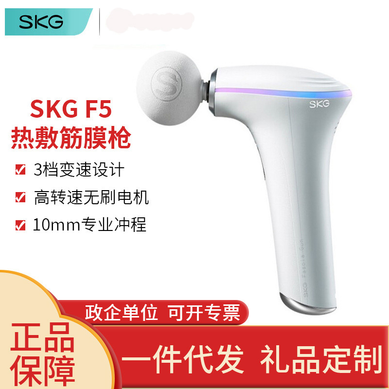 河南SKG 筋膜枪F5按摩器 肌肉放松全身按摩长续航低音热敷便携迷你 七夕礼物