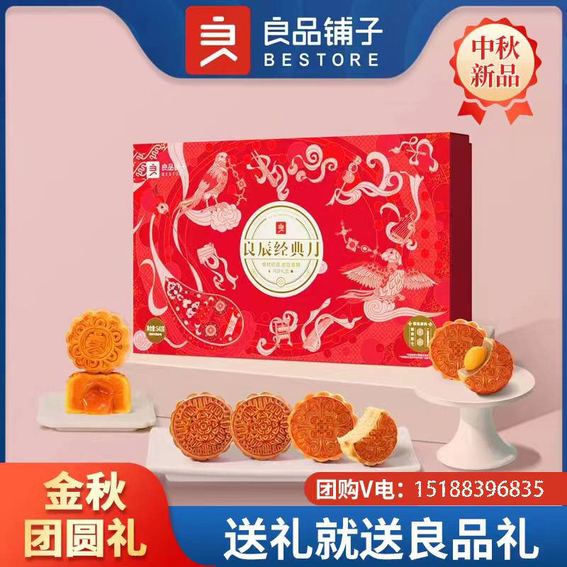 信阳良品铺子月饼礼盒良辰经典月健康月坚果流心奶黄多口味中秋节团购送礼