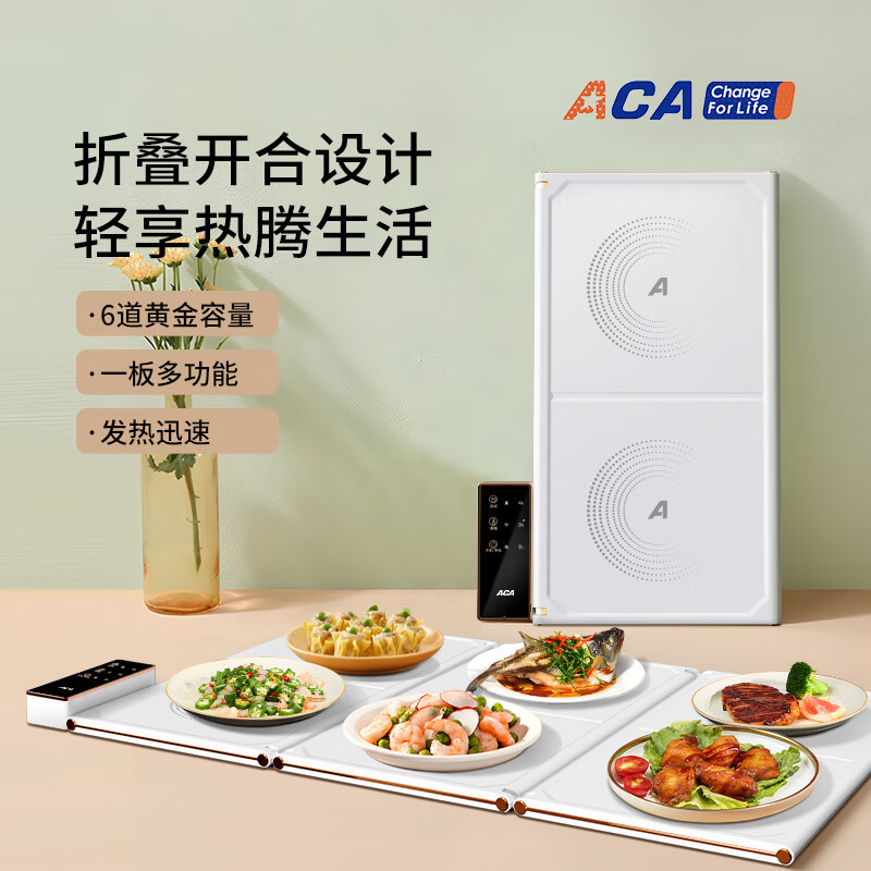 郑州北美电器ACA 折叠暖菜板 家用多功能加热保温饭板ALY-H30CB01D保温菜板批发