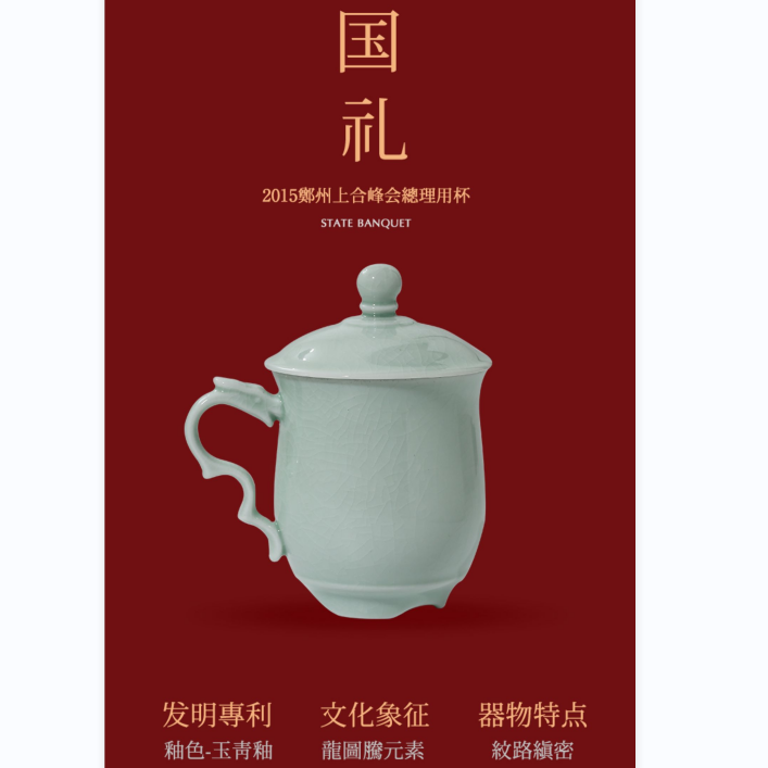 郑州汝瓷龙头杯 廷怀窑 郑州上合会议专用 汝窑茶杯陶瓷茶杯带盖办公杯 主人杯礼盒装