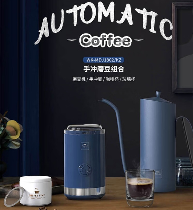 康宁手冲磨豆组合机WK-MDJ1802家用商用电动咖啡机套装礼盒礼品