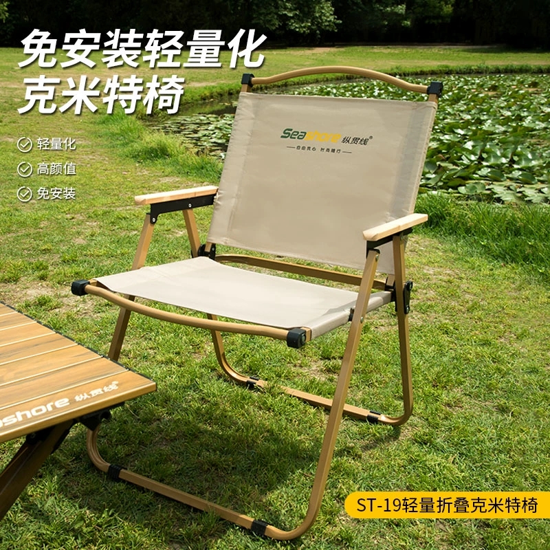 纵贯线户外折叠椅露营克米特椅可携式沙滩躺椅摆摊轻便桌椅ST-19