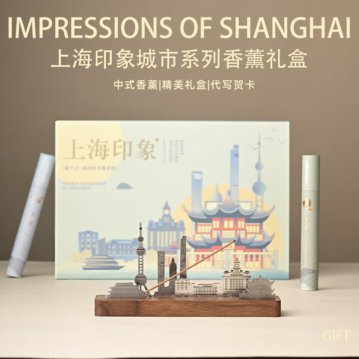 唯诗香器上海印象礼盒特色城市文创摆件礼中式焚香创意礼品送客户